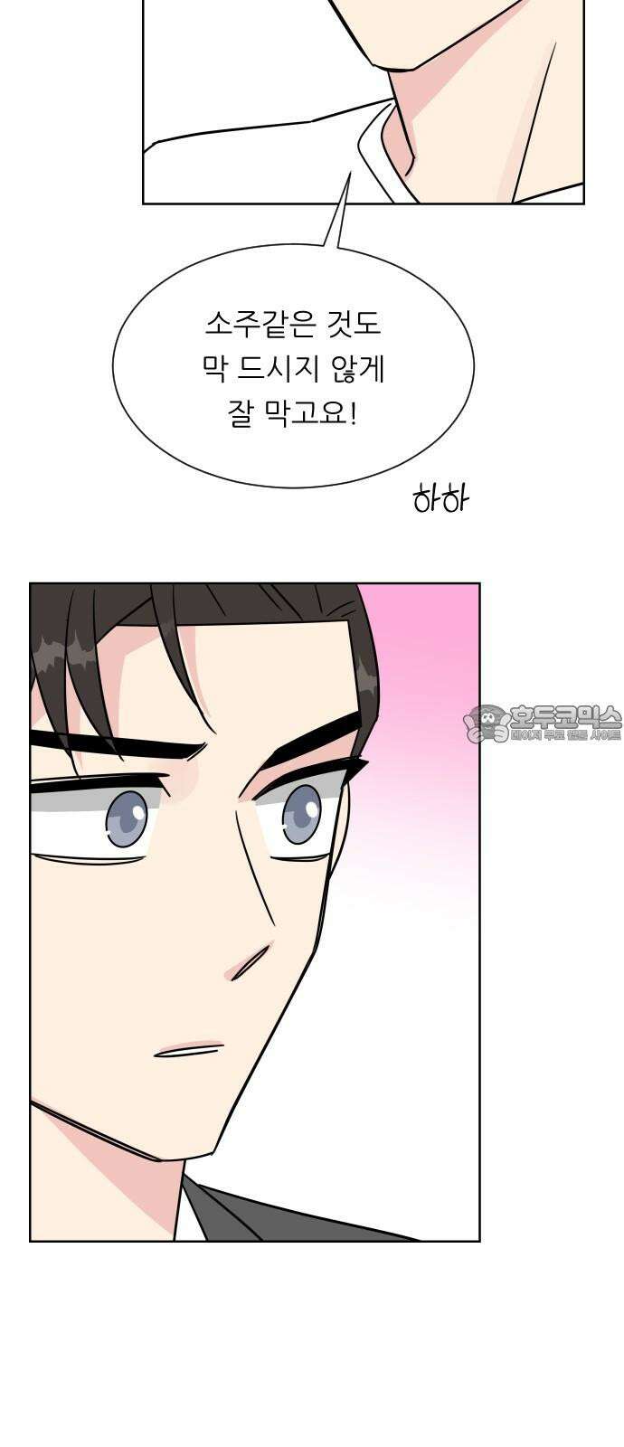 사장님과 공주님 22화 특급 MT (1) 9