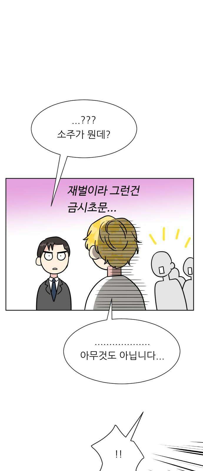 사장님과 공주님 22화 특급 MT (1) 10