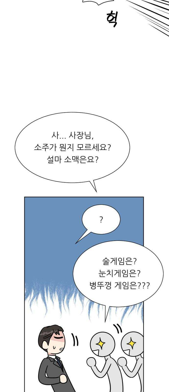 사장님과 공주님 22화 특급 MT (1) 11