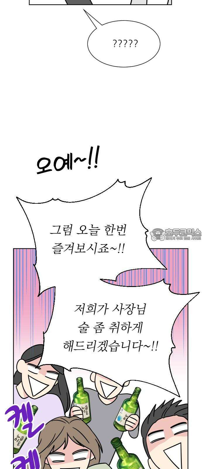 사장님과 공주님 22화 특급 MT (1) 12