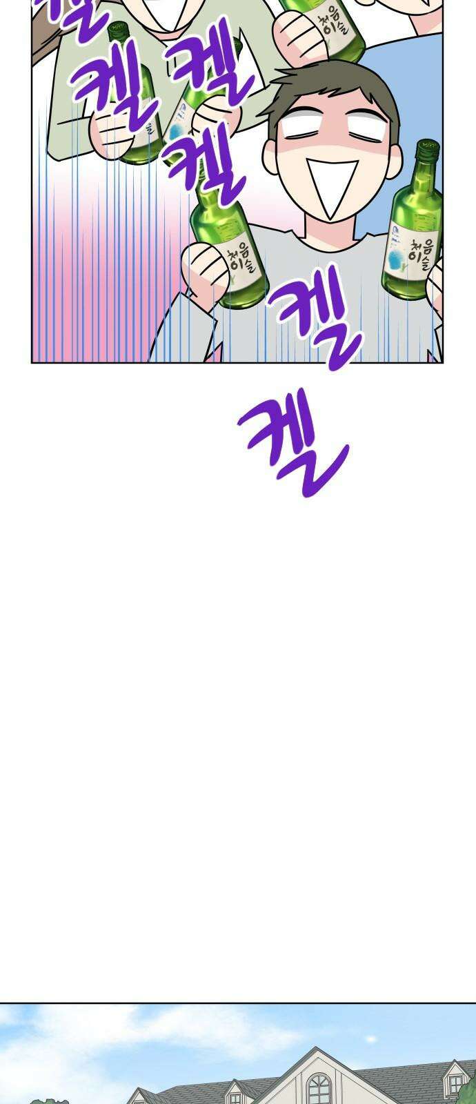 사장님과 공주님 22화 특급 MT (1) 13