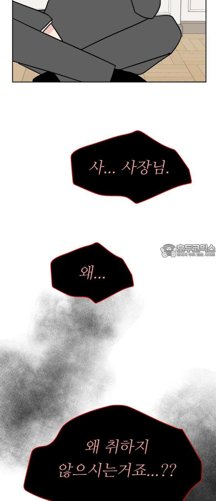 사장님과 공주님 22화 특급 MT (1) 15