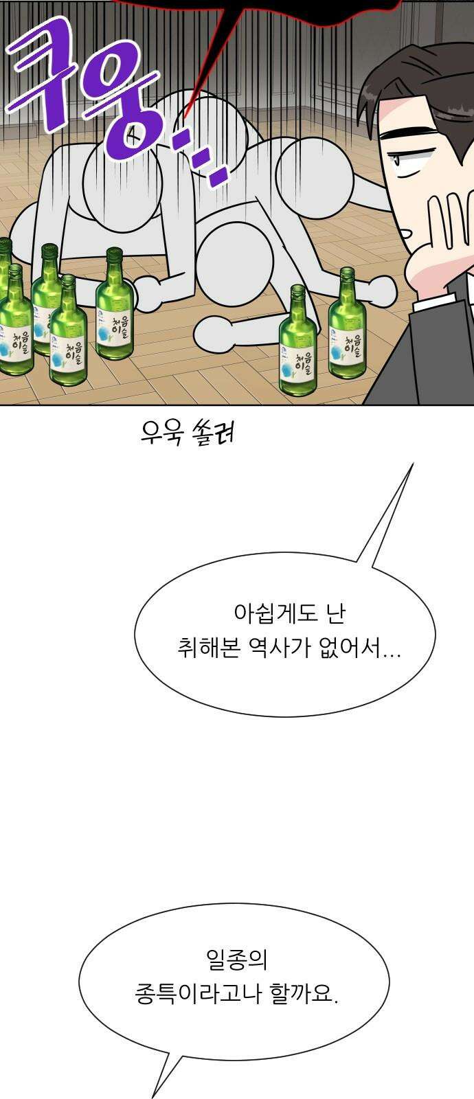 사장님과 공주님 22화 특급 MT (1) 16