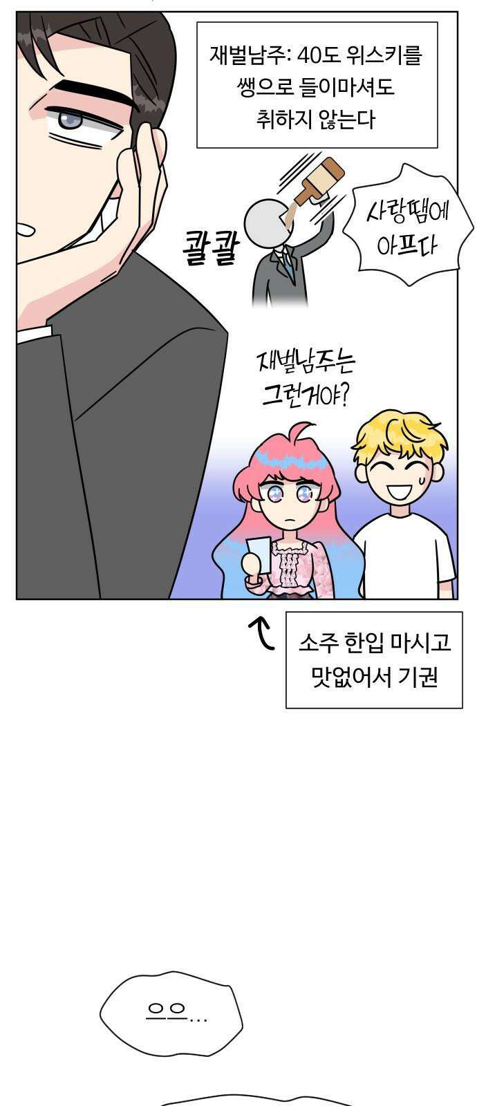 사장님과 공주님 22화 특급 MT (1) 17