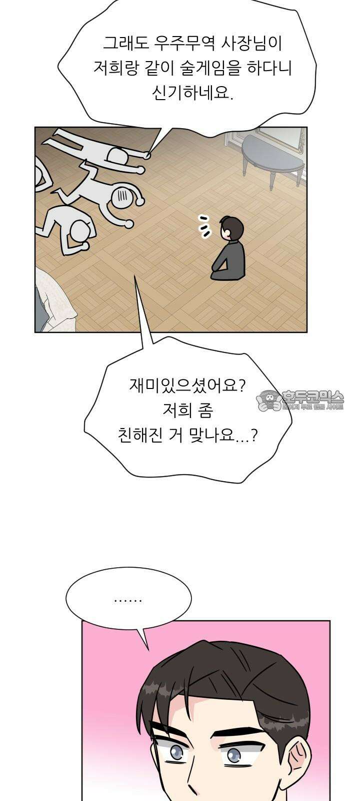 사장님과 공주님 22화 특급 MT (1) 18