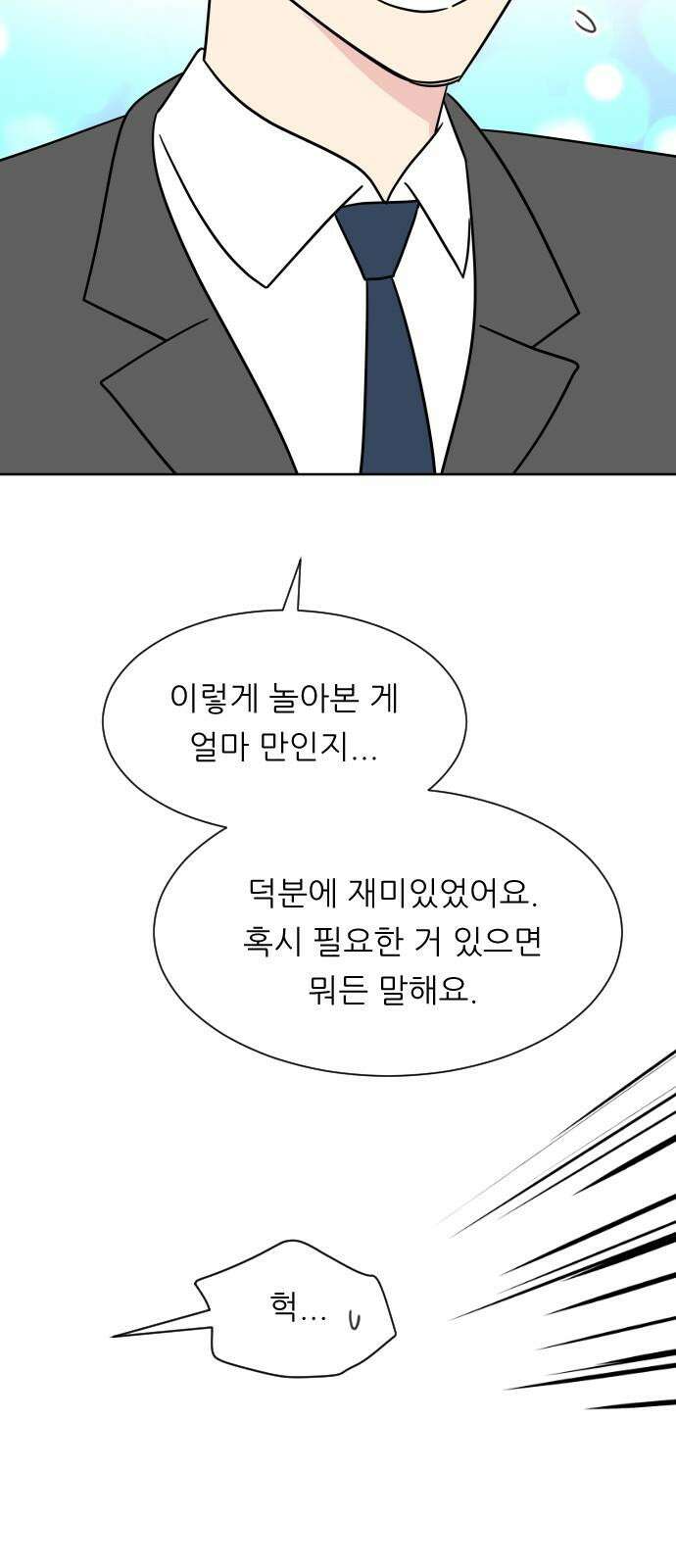 사장님과 공주님 22화 특급 MT (1) 20