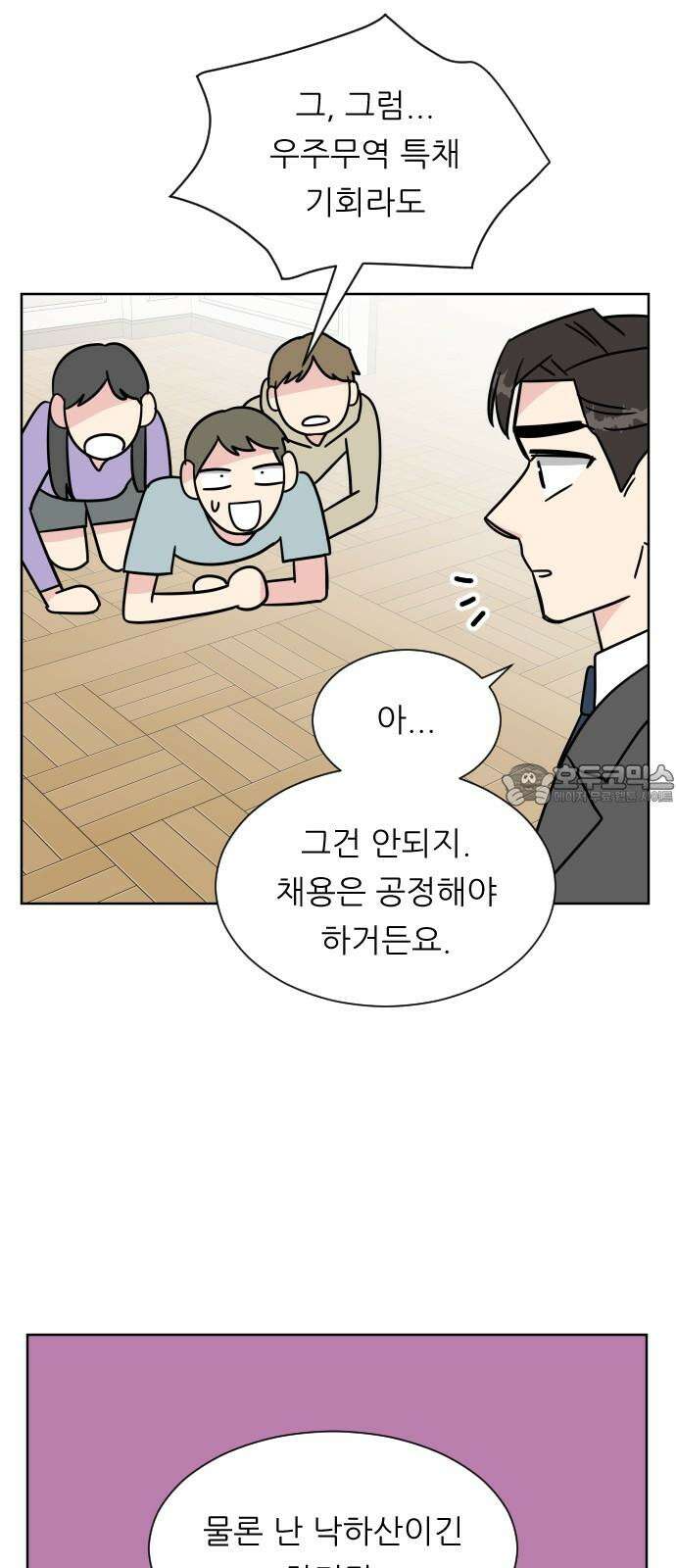 사장님과 공주님 22화 특급 MT (1) 21