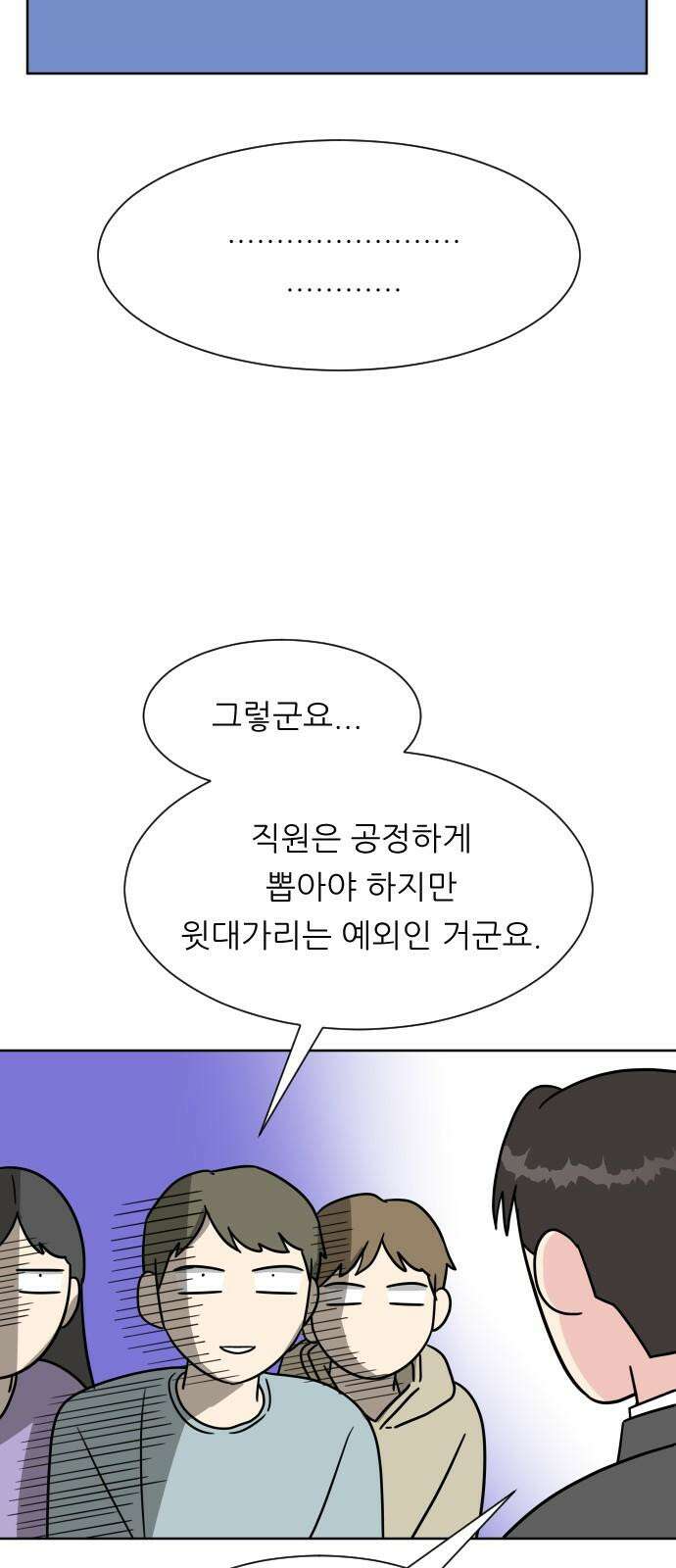 사장님과 공주님 22화 특급 MT (1) 23