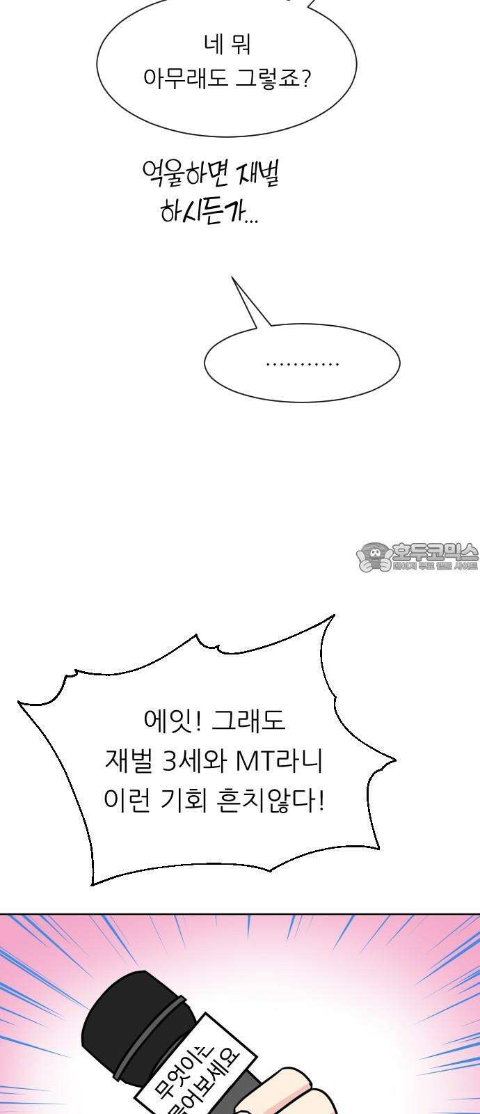 사장님과 공주님 22화 특급 MT (1) 24