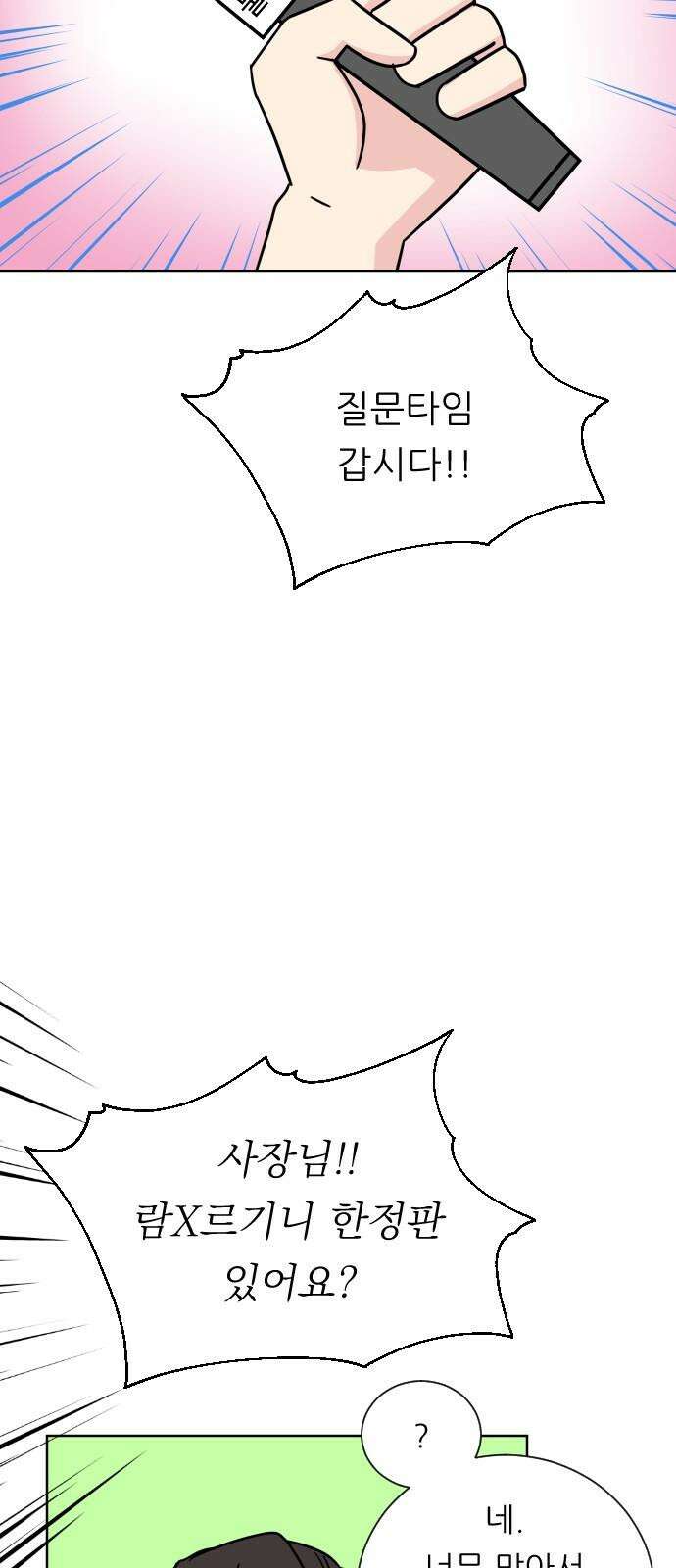 사장님과 공주님 22화 특급 MT (1) 25