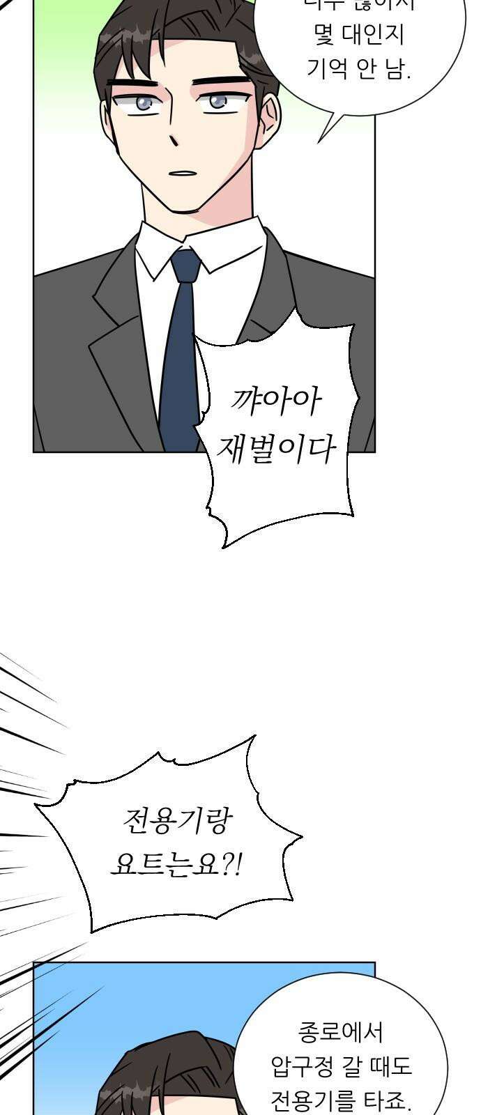 사장님과 공주님 22화 특급 MT (1) 26