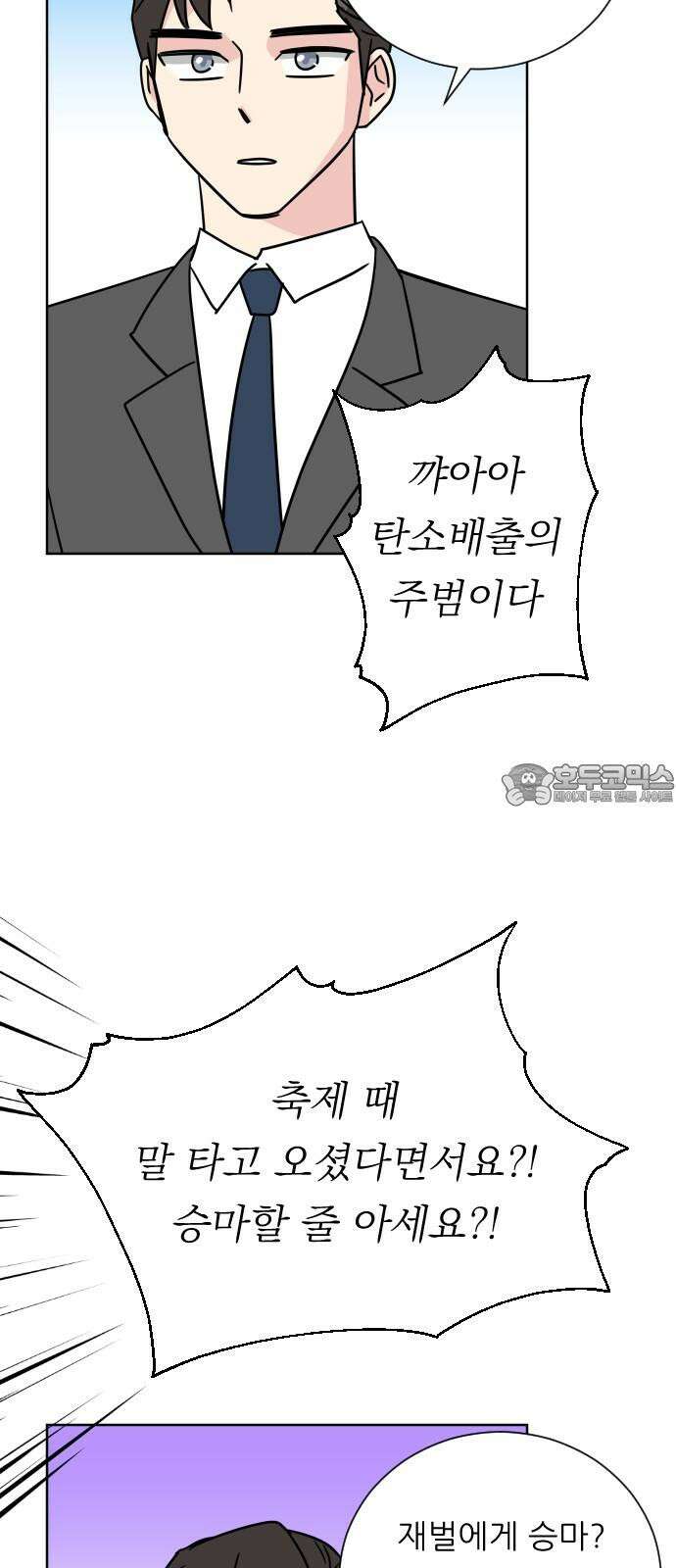 사장님과 공주님 22화 특급 MT (1) 27