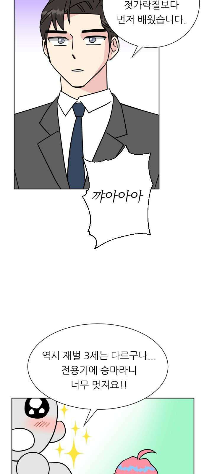 사장님과 공주님 22화 특급 MT (1) 28