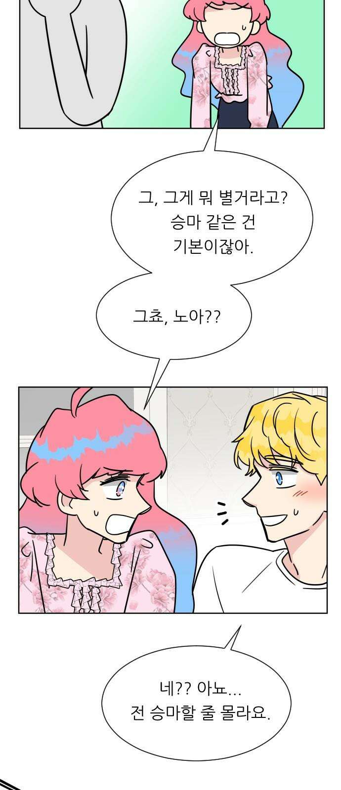 사장님과 공주님 22화 특급 MT (1) 29