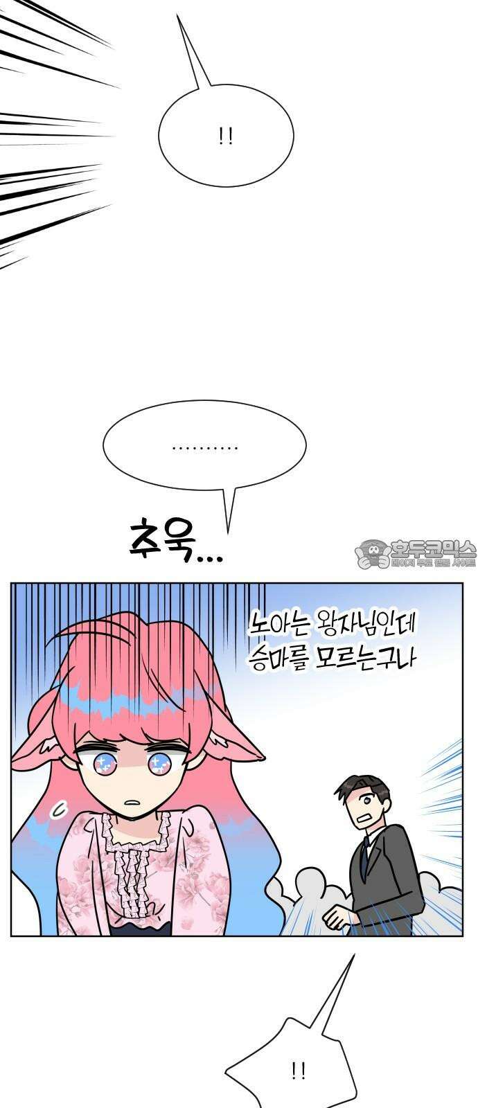 사장님과 공주님 22화 특급 MT (1) 30