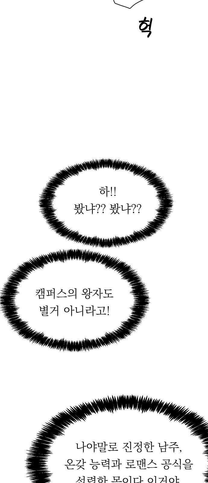 사장님과 공주님 22화 특급 MT (1) 31