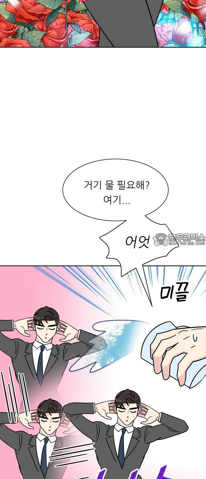 사장님과 공주님 22화 특급 MT (1) 33