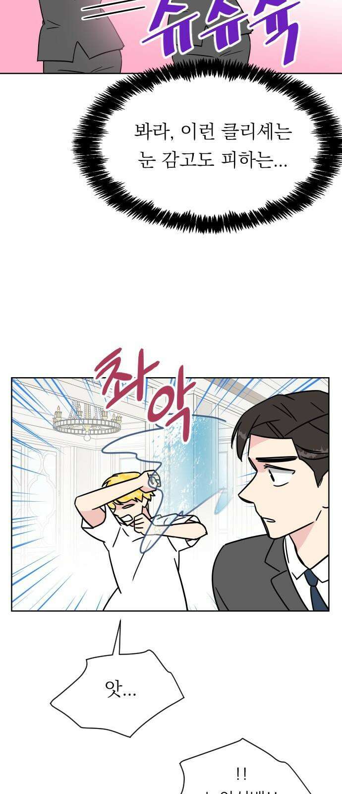 사장님과 공주님 22화 특급 MT (1) 34