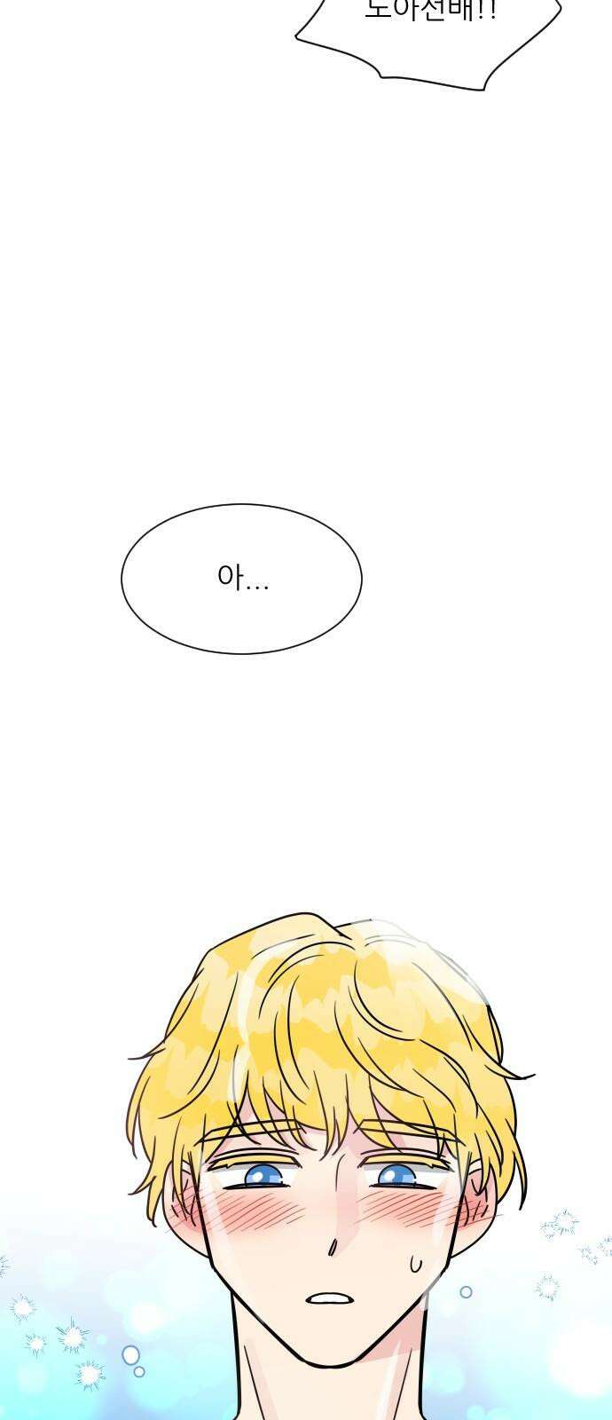 사장님과 공주님 22화 특급 MT (1) 35