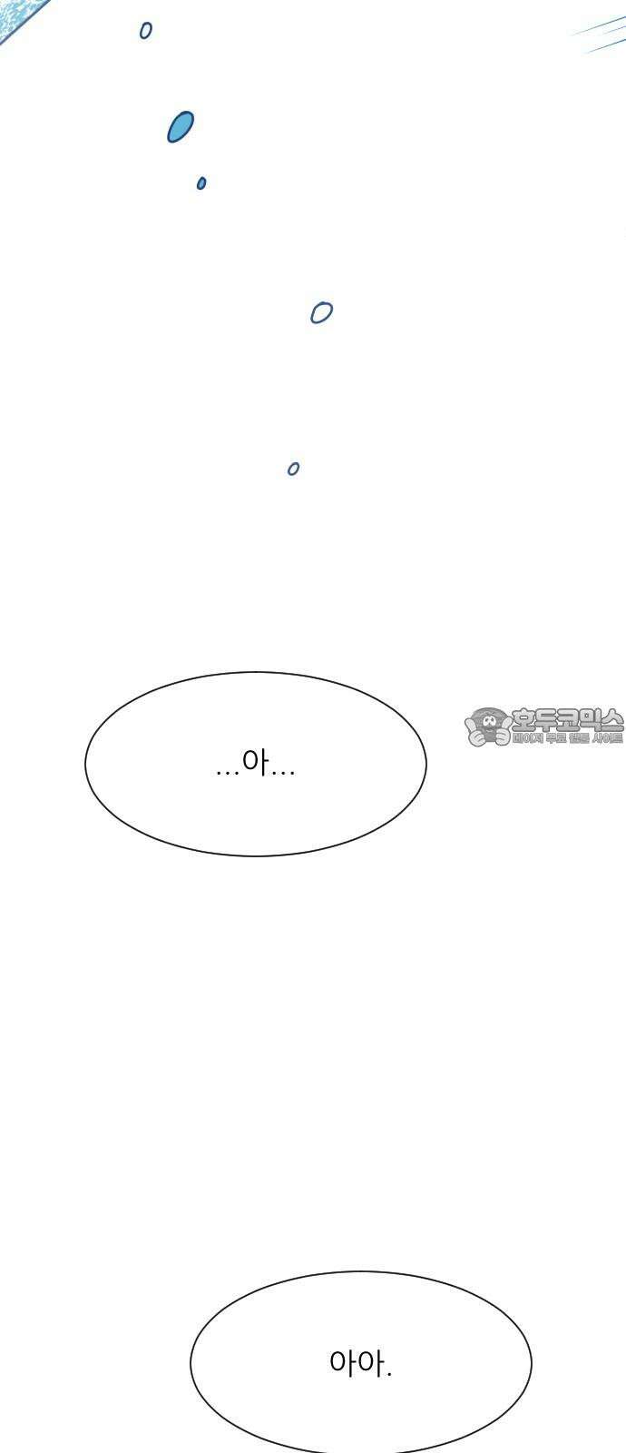 사장님과 공주님 22화 특급 MT (1) 39
