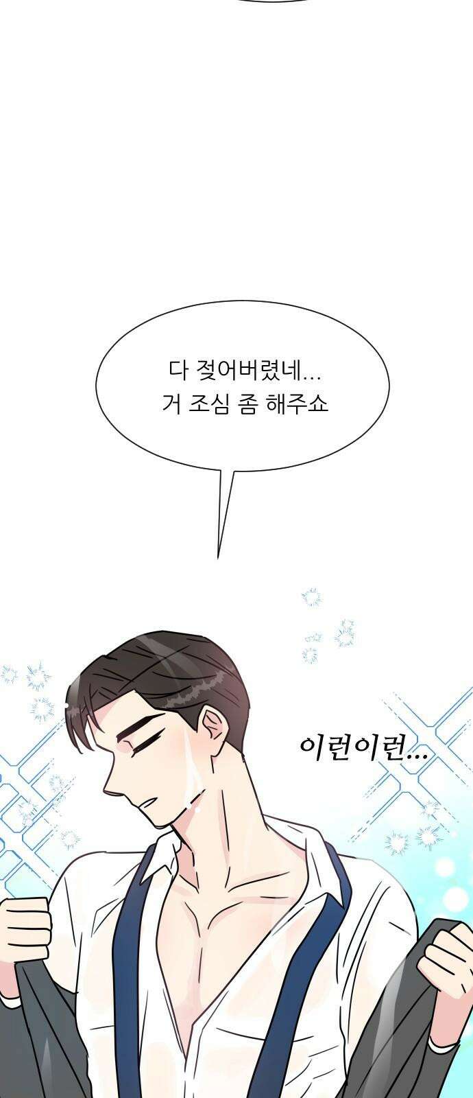 사장님과 공주님 22화 특급 MT (1) 40