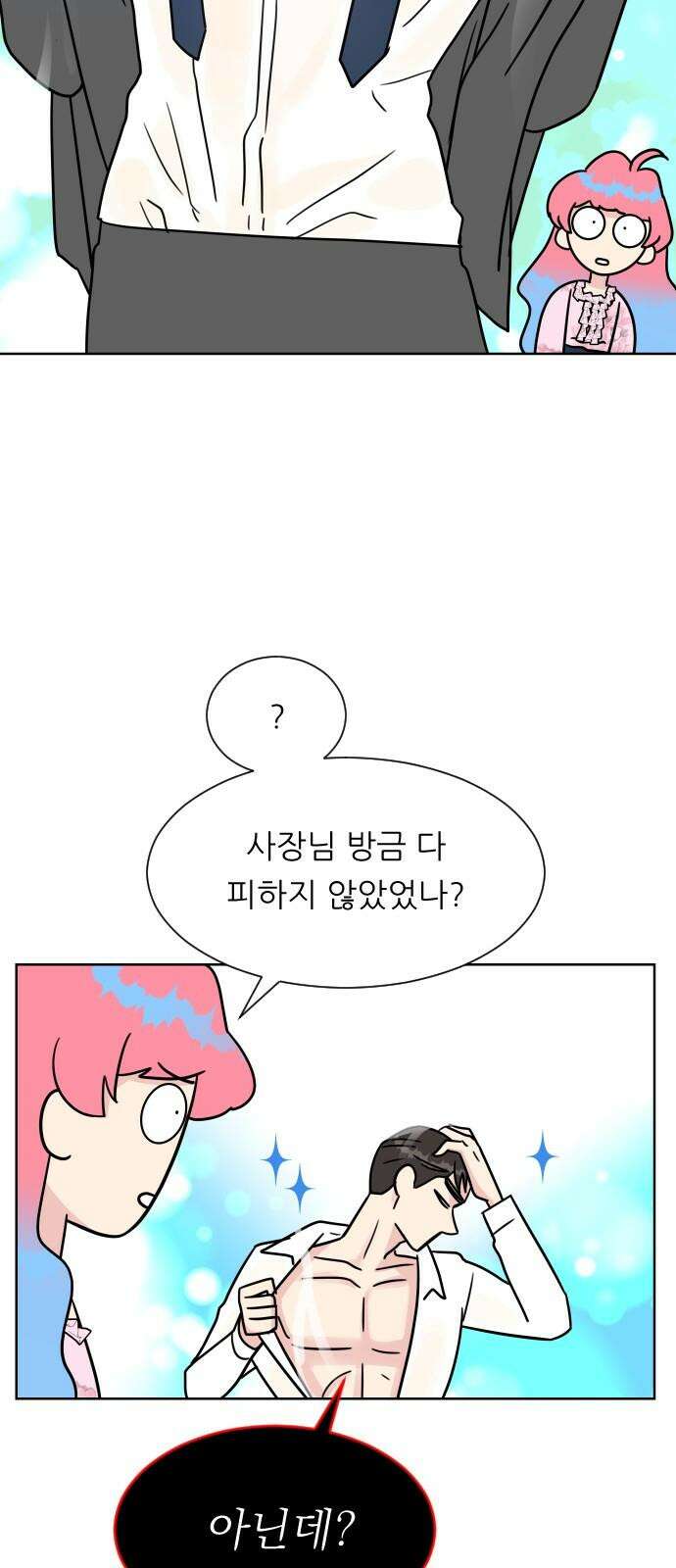 사장님과 공주님 22화 특급 MT (1) 41