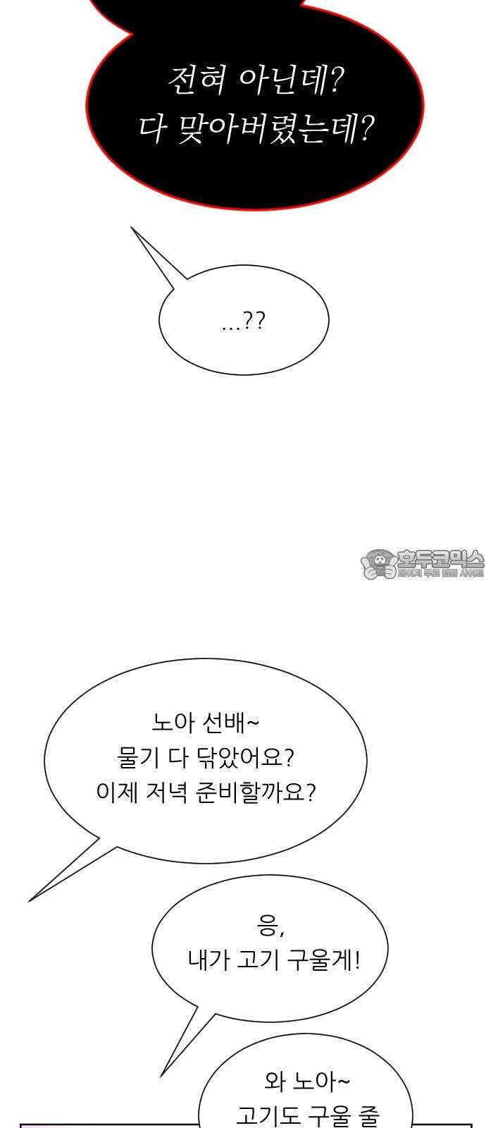 사장님과 공주님 22화 특급 MT (1) 42