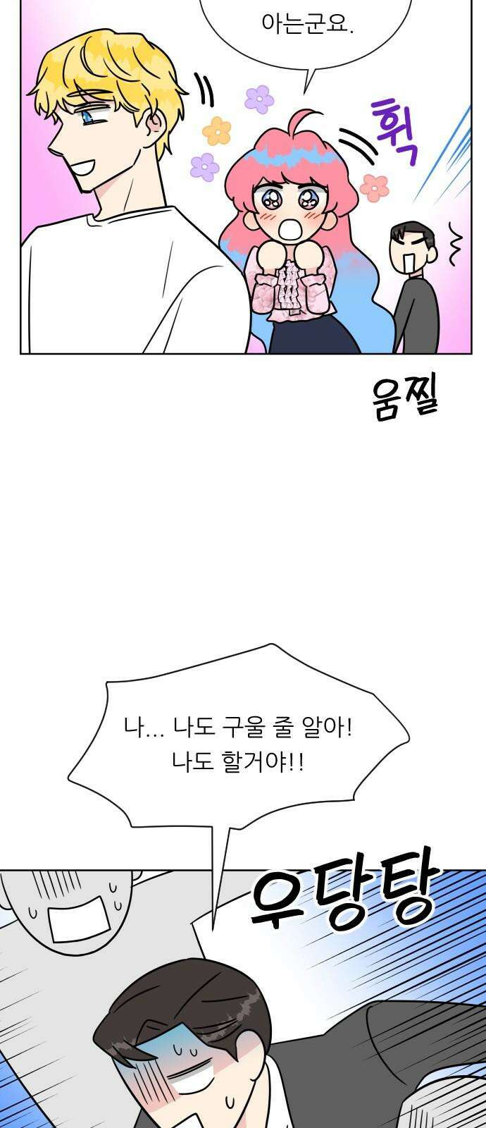 사장님과 공주님 22화 특급 MT (1) 43