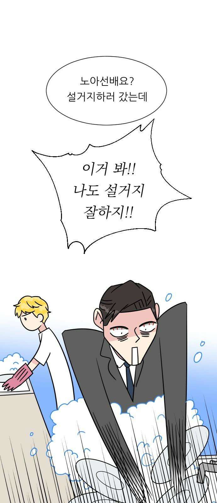 사장님과 공주님 22화 특급 MT (1) 46