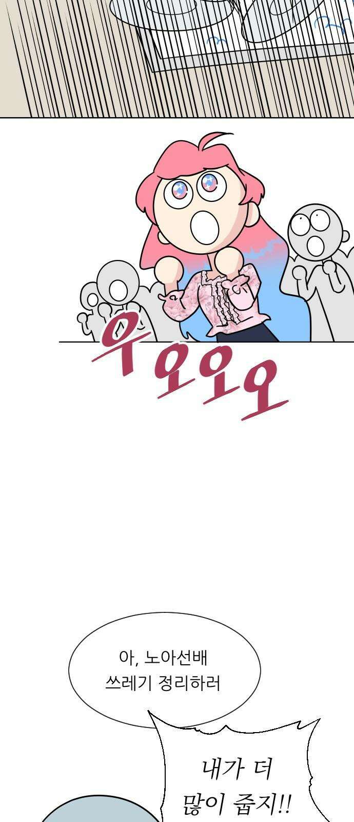 사장님과 공주님 22화 특급 MT (1) 47