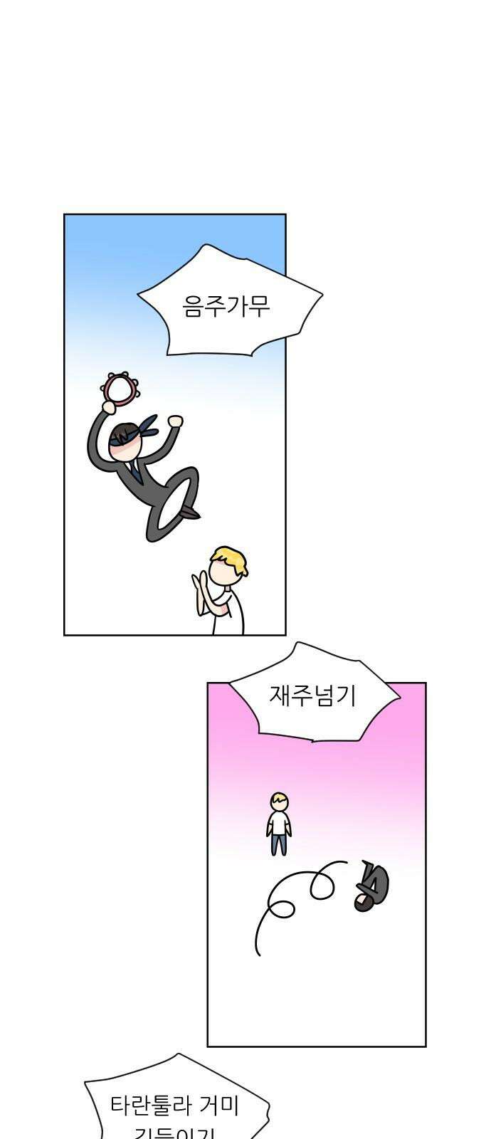 사장님과 공주님 22화 특급 MT (1) 49