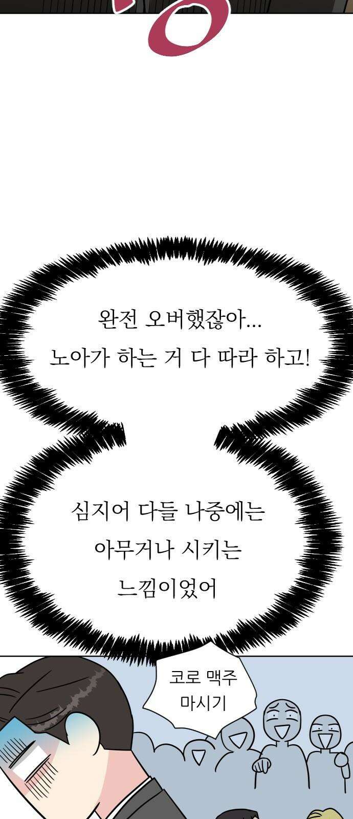 사장님과 공주님 22화 특급 MT (1) 53