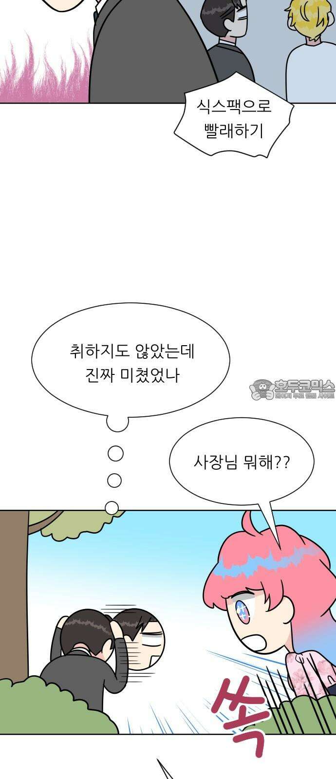 사장님과 공주님 22화 특급 MT (1) 54