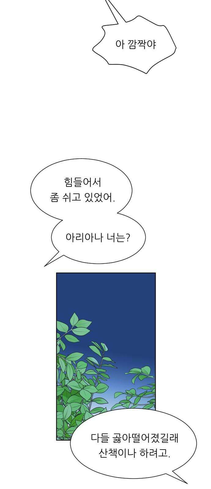 사장님과 공주님 22화 특급 MT (1) 55