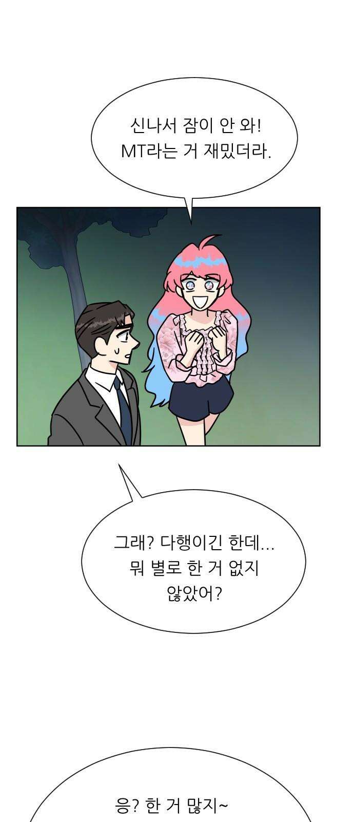 사장님과 공주님 22화 특급 MT (1) 56