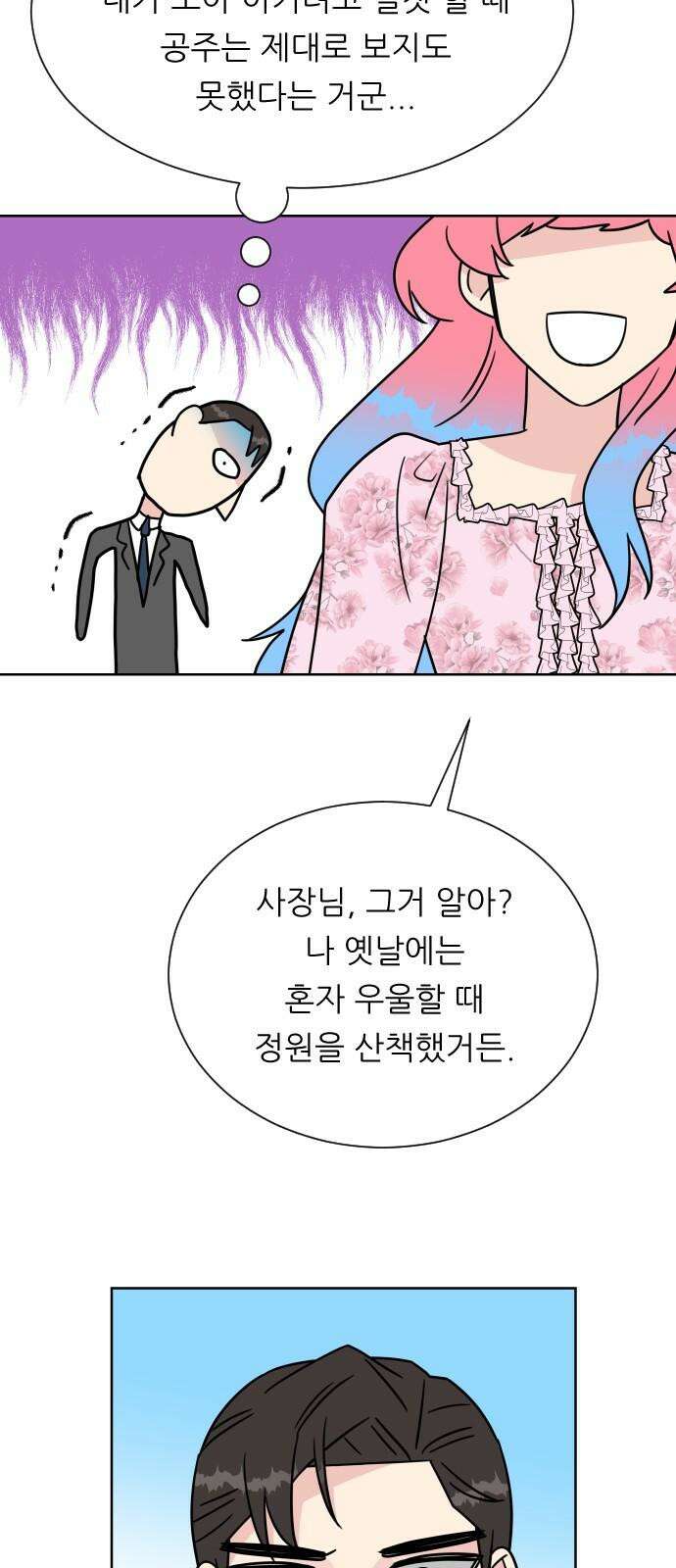 사장님과 공주님 22화 특급 MT (1) 58