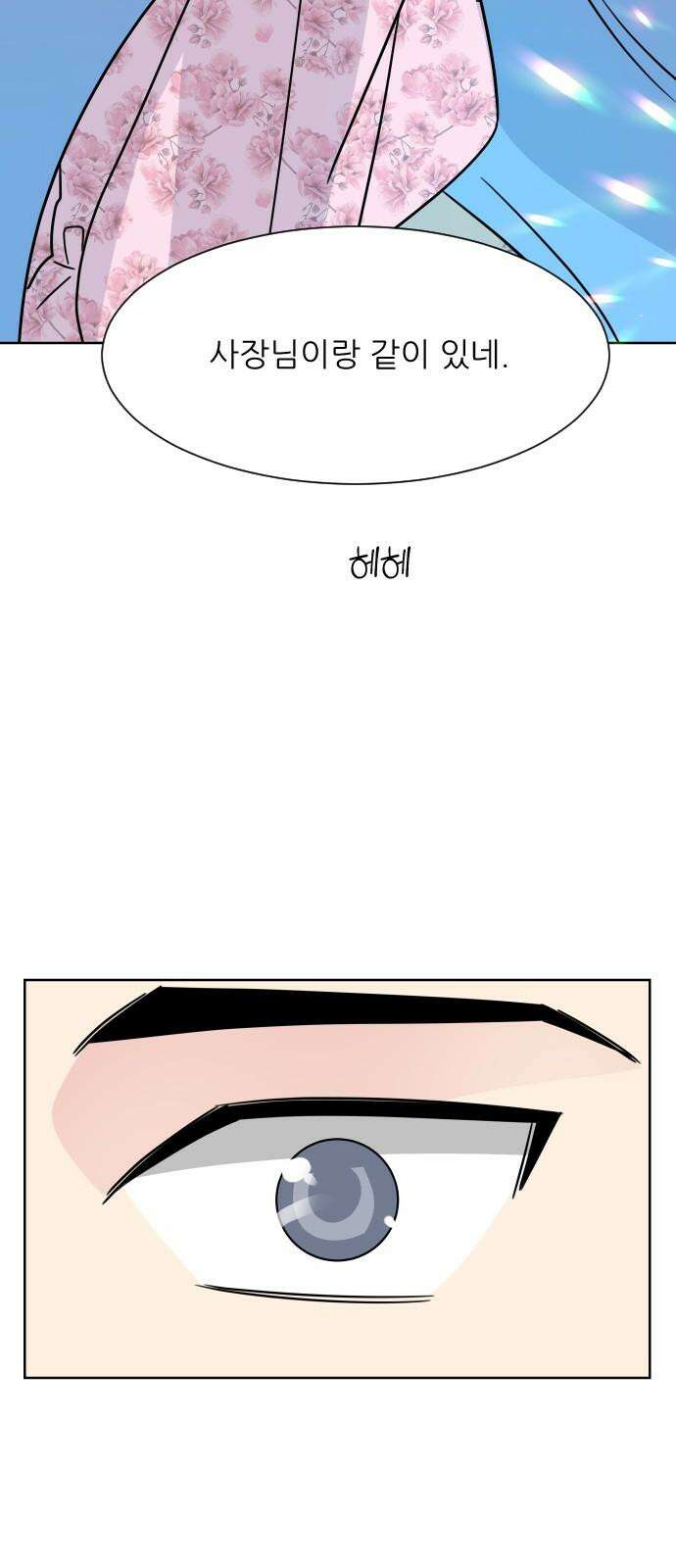 사장님과 공주님 22화 특급 MT (1) 61