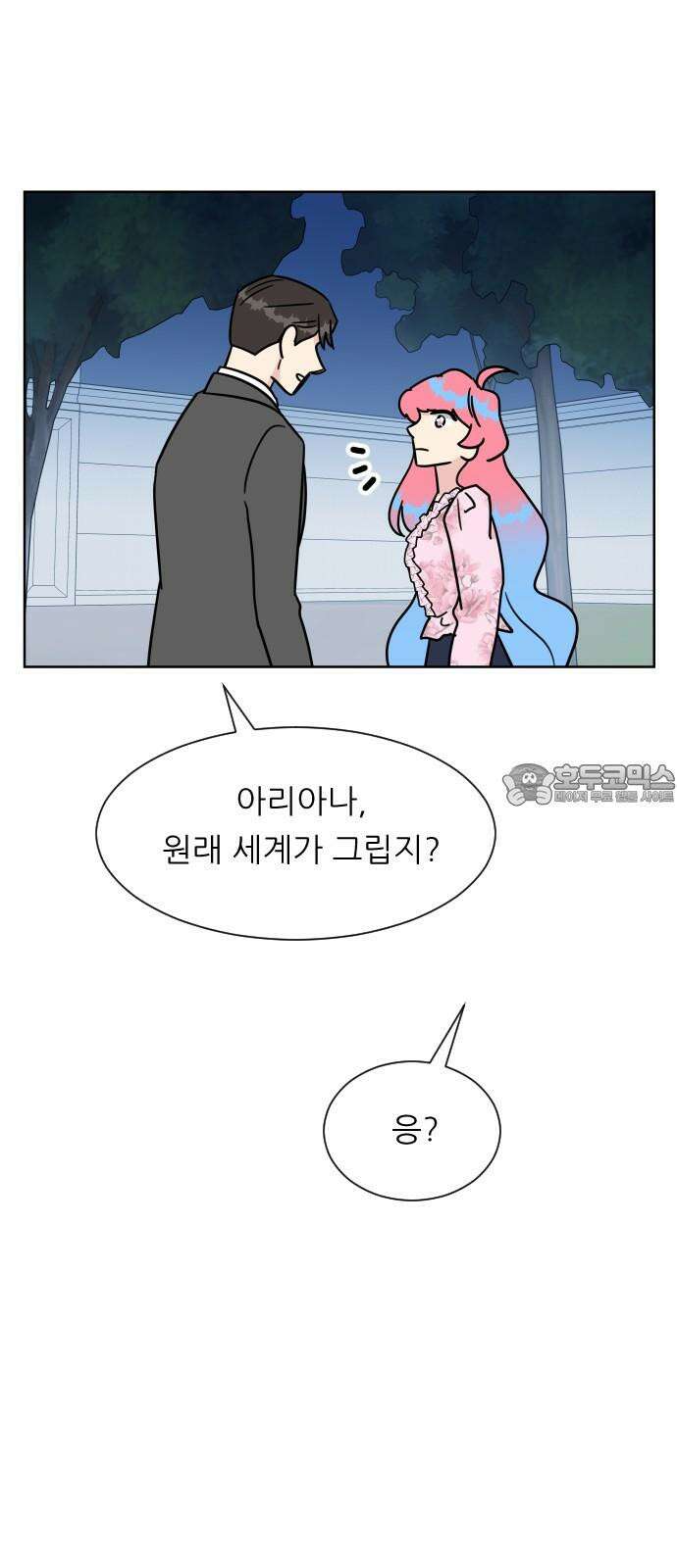 사장님과 공주님 22화 특급 MT (1) 63