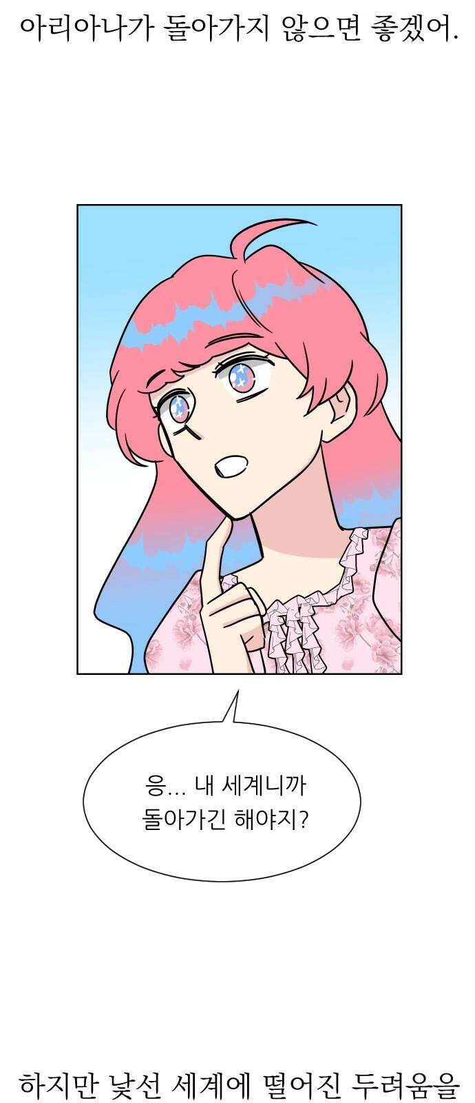 사장님과 공주님 22화 특급 MT (1) 64