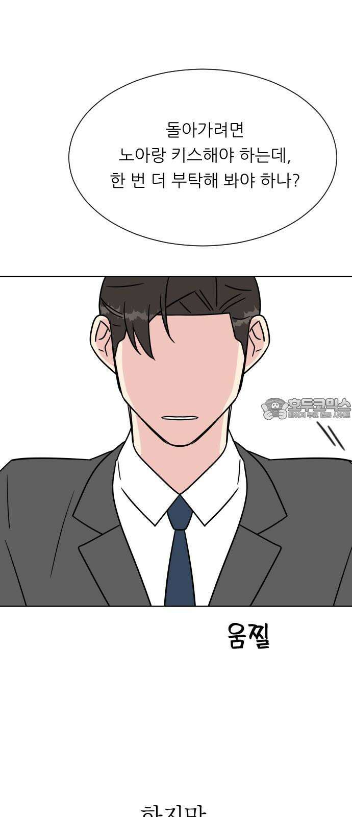 사장님과 공주님 22화 특급 MT (1) 66