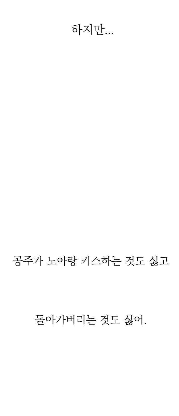 사장님과 공주님 22화 특급 MT (1) 68