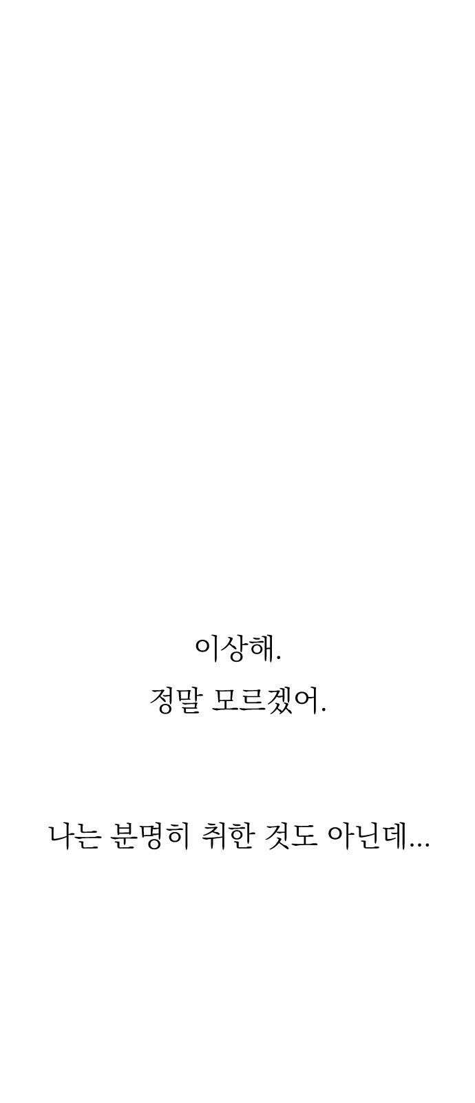 사장님과 공주님 22화 특급 MT (1) 70
