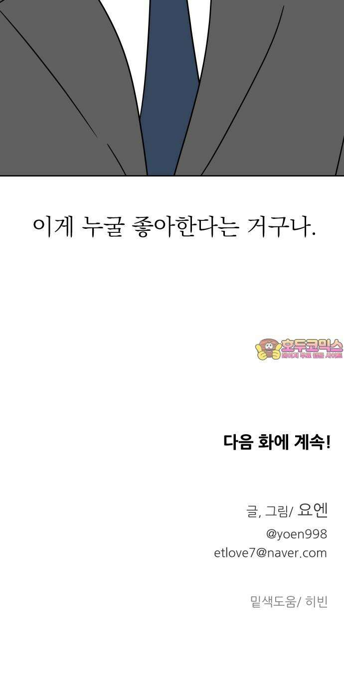 사장님과 공주님 22화 특급 MT (1) 76
