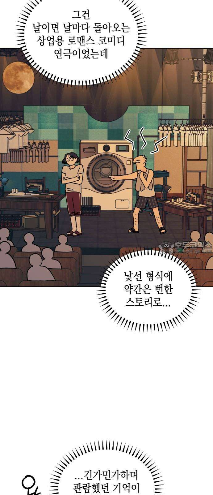 사리네 보석함 37화 9