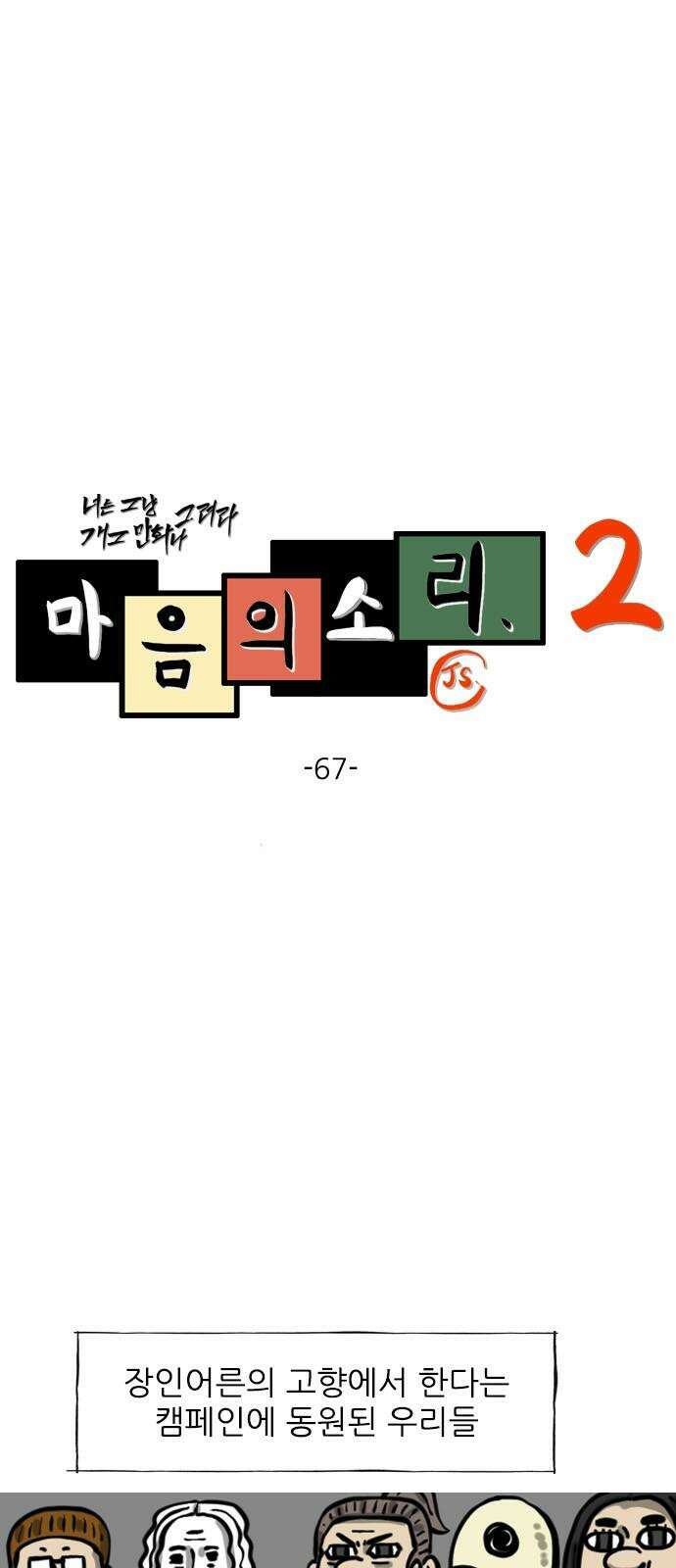 마음의소리2 67화 한글들 2