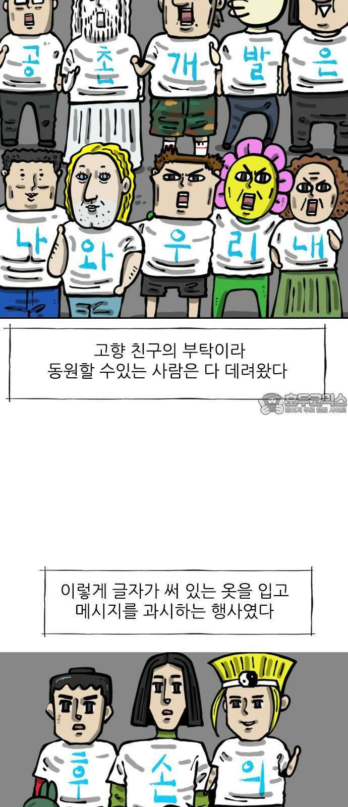 마음의소리2 67화 한글들 3