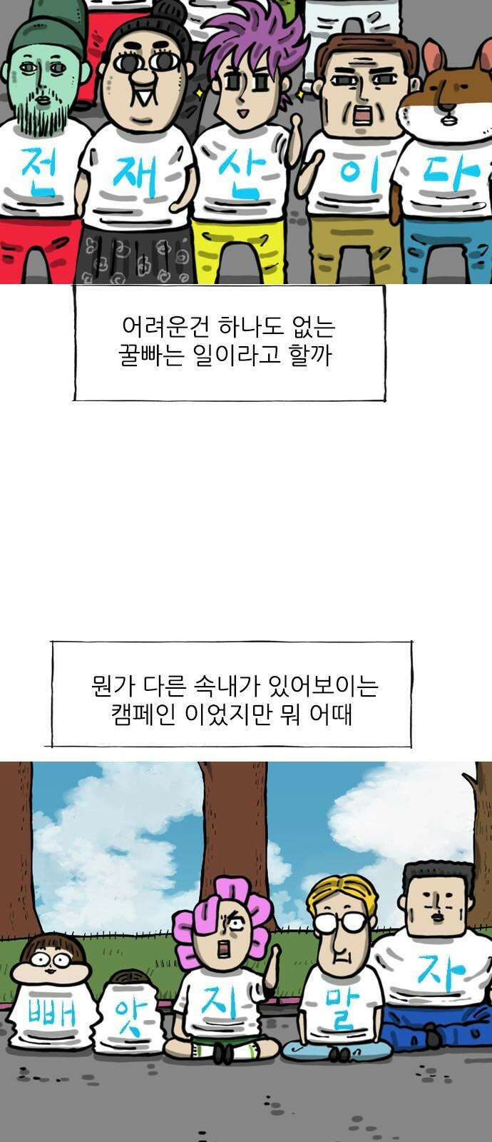 마음의소리2 67화 한글들 4
