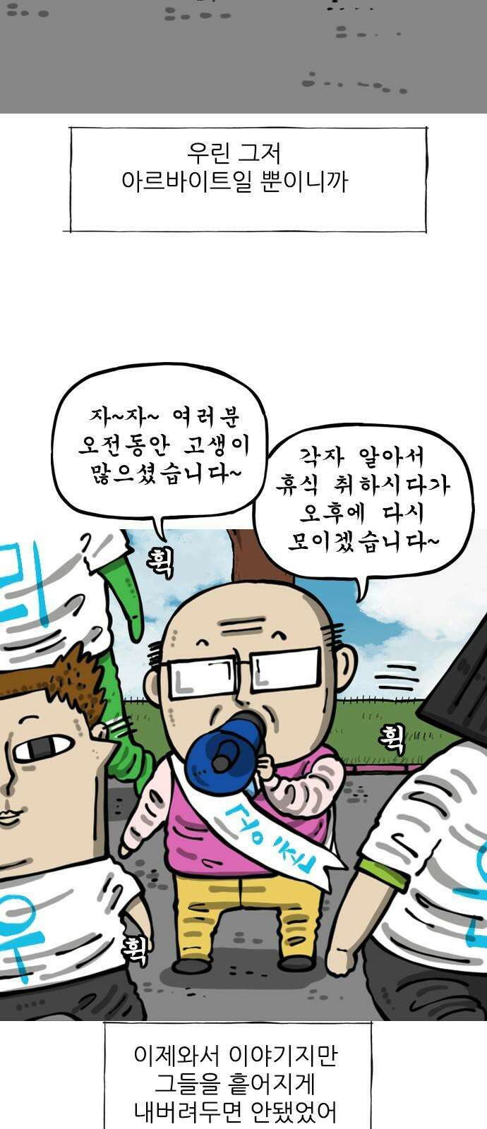 마음의소리2 67화 한글들 5