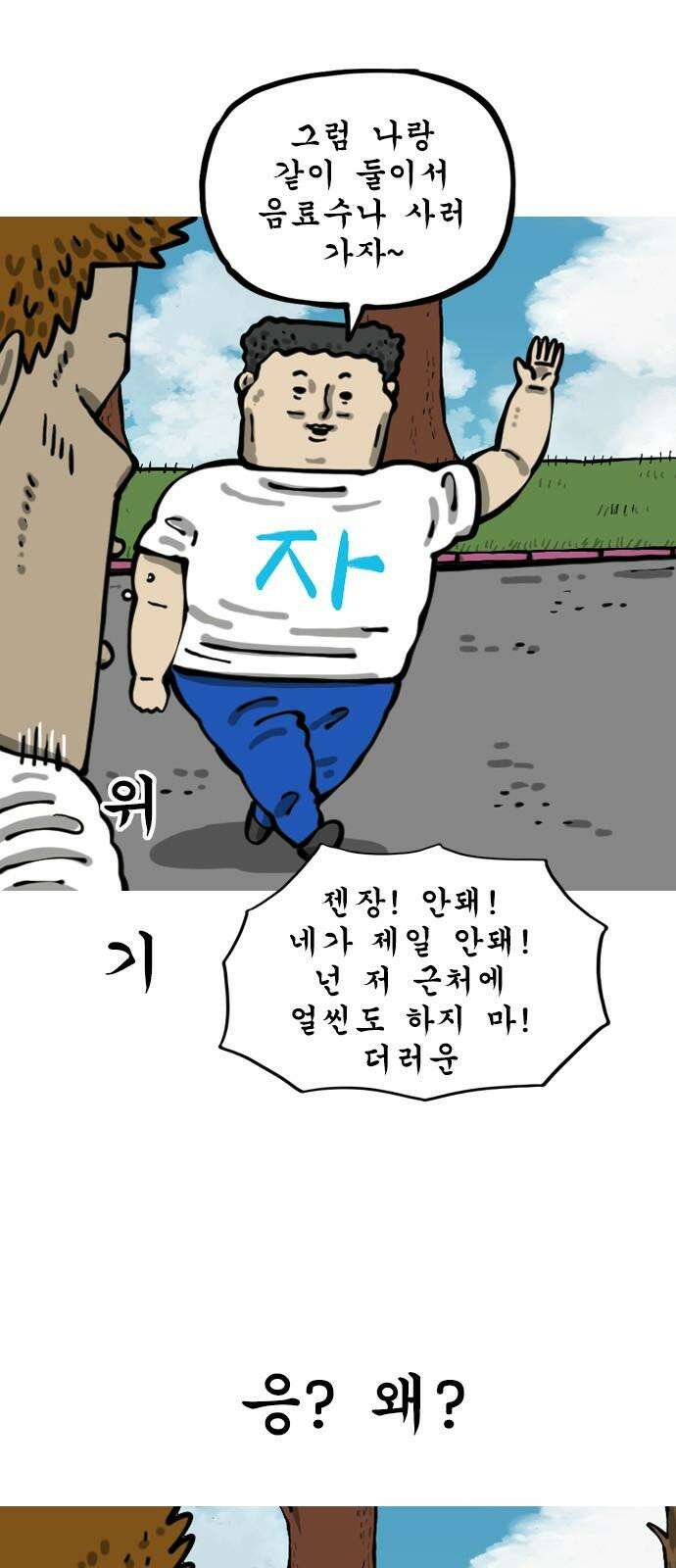마음의소리2 67화 한글들 7