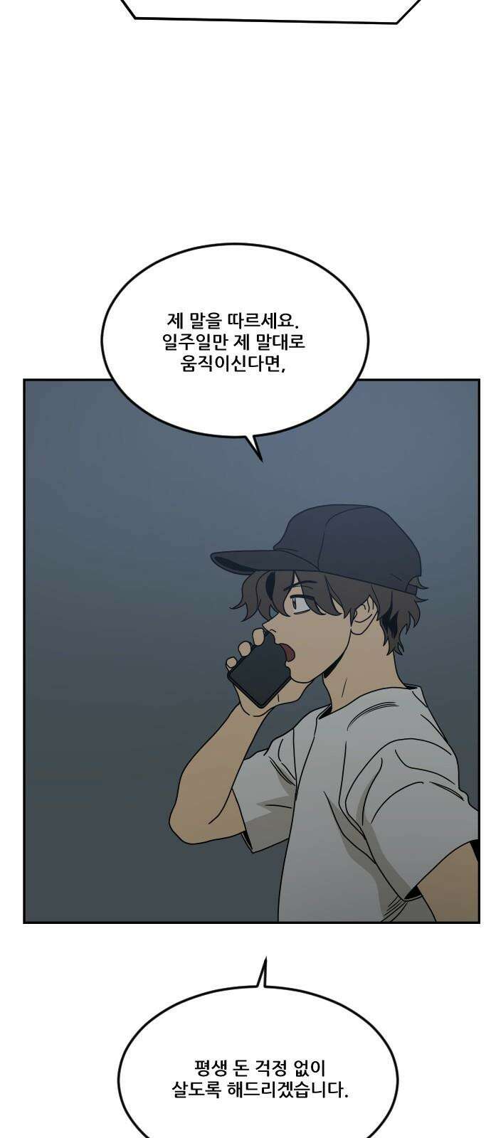 체크포인트 시즌0 31화 복권당첨편(4) 4